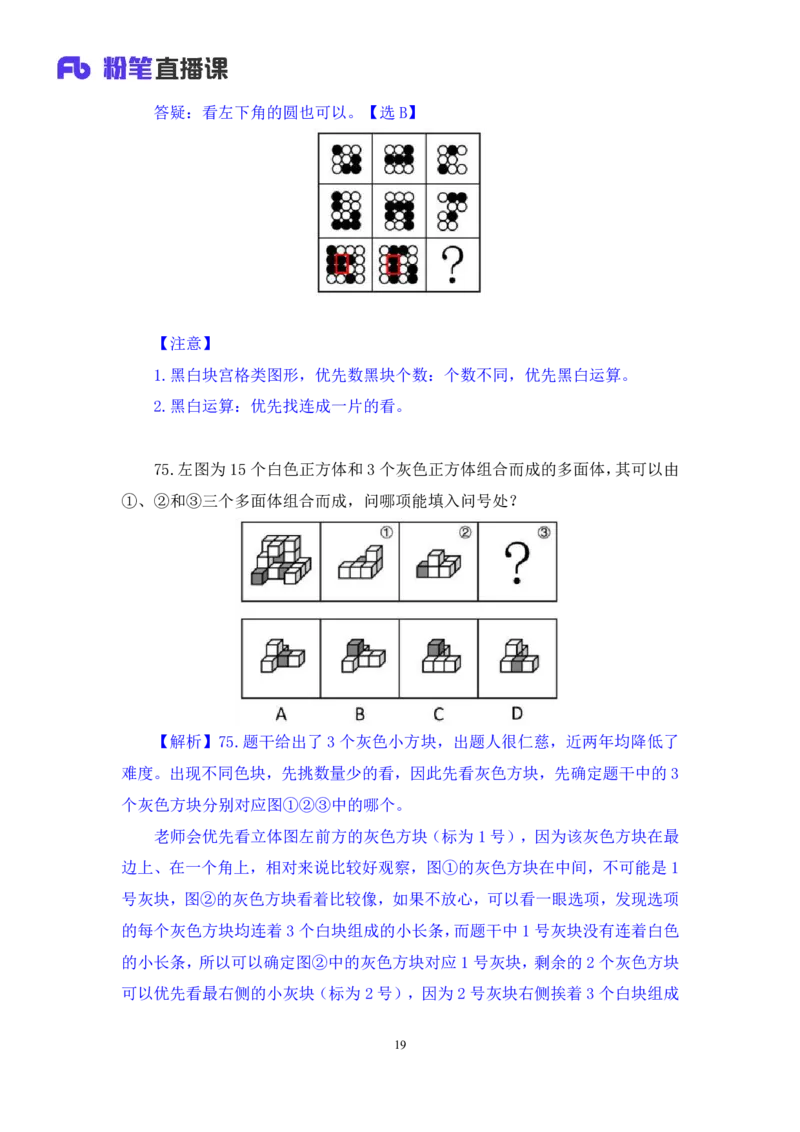 2024.04.16+套题演练-判断3+余凡（讲义+笔记）（笔试系统班图书大礼包：2025国考1期）_2026考公资料_（10）粉笔_2025粉笔国考省考980（课＋笔记）_粉笔980（25多省）_02025国考粉笔980系统班
