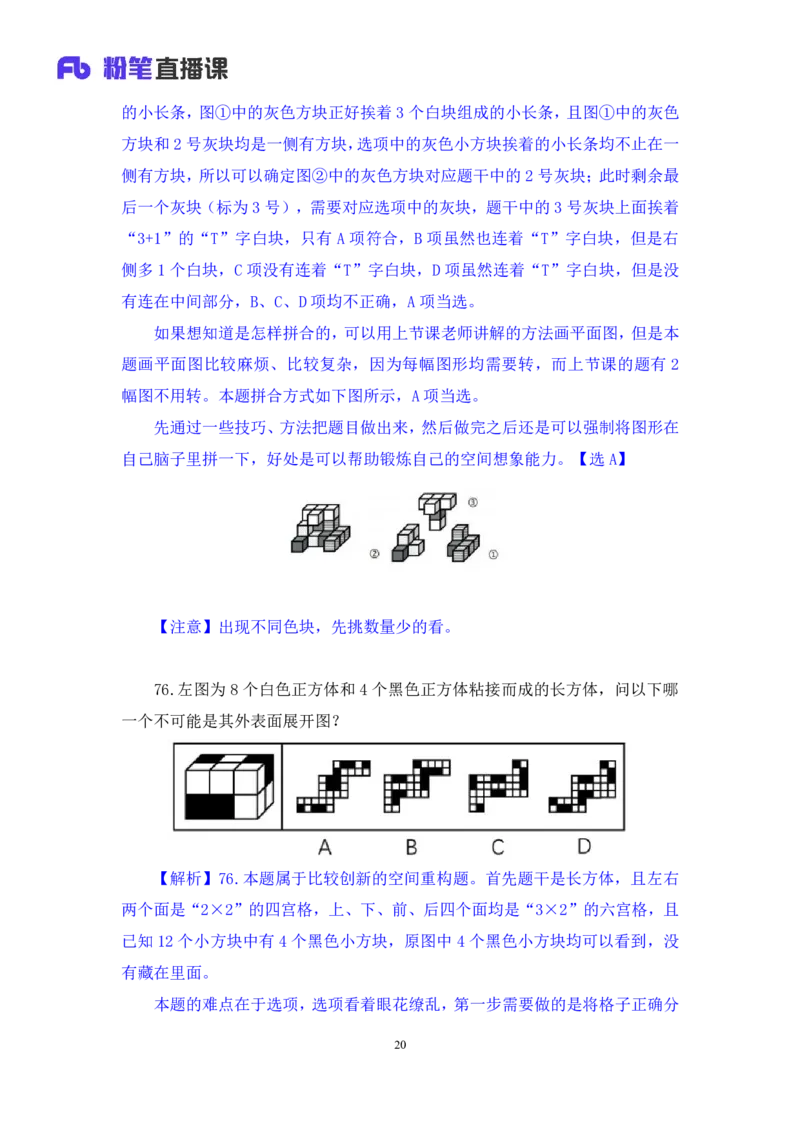 2024.04.16+套题演练-判断3+余凡（讲义+笔记）（笔试系统班图书大礼包：2025国考1期）_2026考公资料_（10）粉笔_2025粉笔国考省考980（课＋笔记）_粉笔980（25多省）_02025国考粉笔980系统班