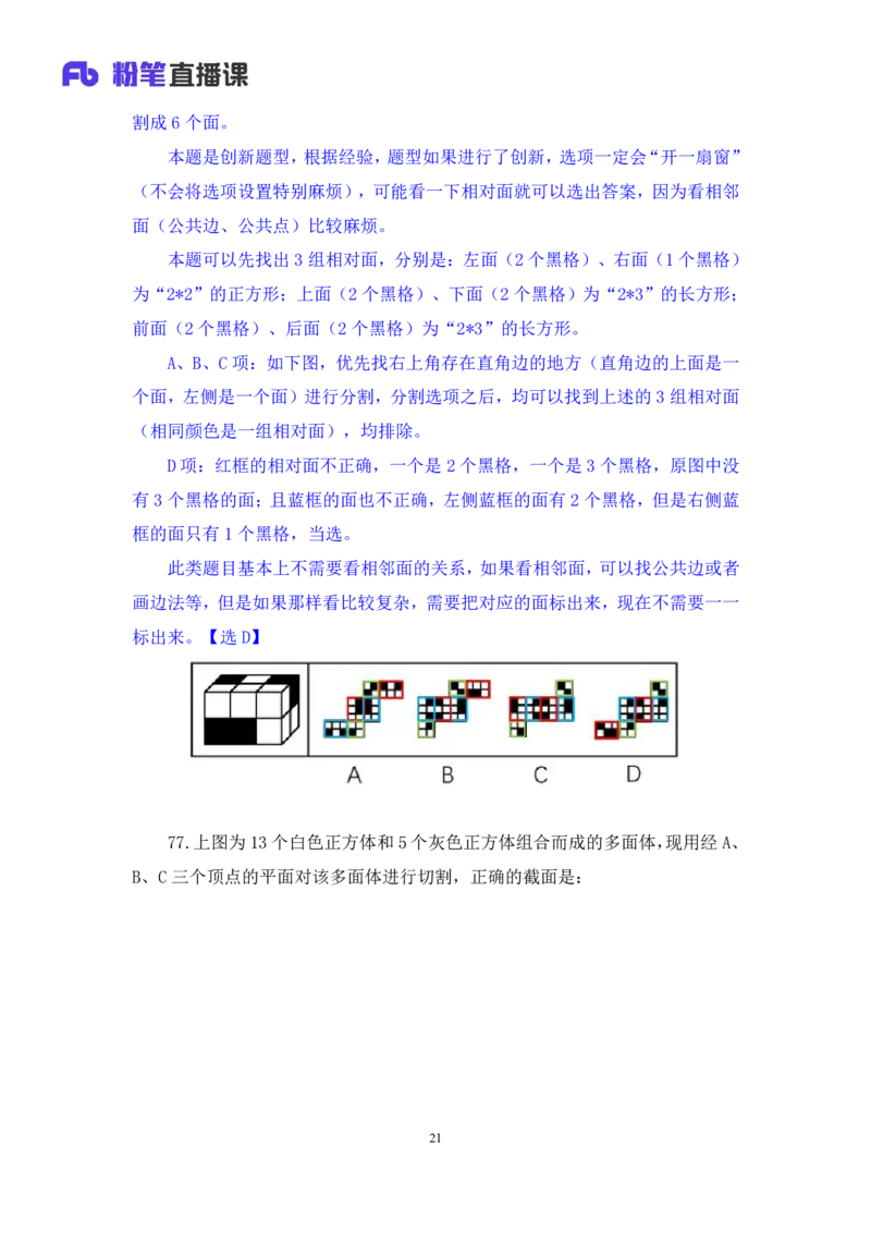 2024.04.16+套题演练-判断3+余凡（讲义+笔记）（笔试系统班图书大礼包：2025国考1期）_2026考公资料_（10）粉笔_2025粉笔国考省考980（课＋笔记）_粉笔980（25多省）_02025国考粉笔980系统班
