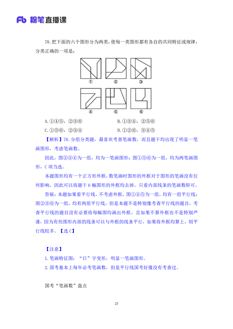 2024.04.16+套题演练-判断3+余凡（讲义+笔记）（笔试系统班图书大礼包：2025国考1期）_2026考公资料_（10）粉笔_2025粉笔国考省考980（课＋笔记）_粉笔980（25多省）_02025国考粉笔980系统班