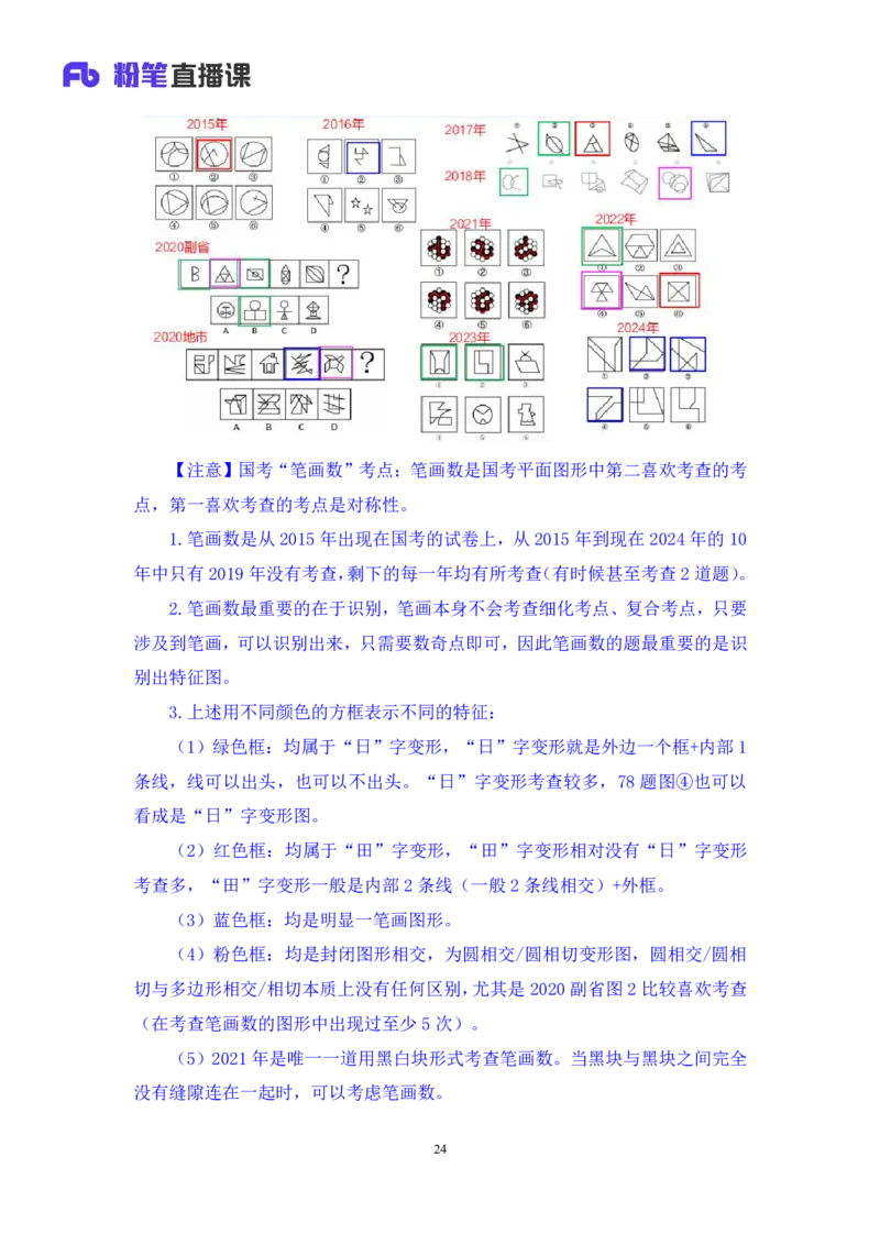 2024.04.16+套题演练-判断3+余凡（讲义+笔记）（笔试系统班图书大礼包：2025国考1期）_2026考公资料_（10）粉笔_2025粉笔国考省考980（课＋笔记）_粉笔980（25多省）_02025国考粉笔980系统班