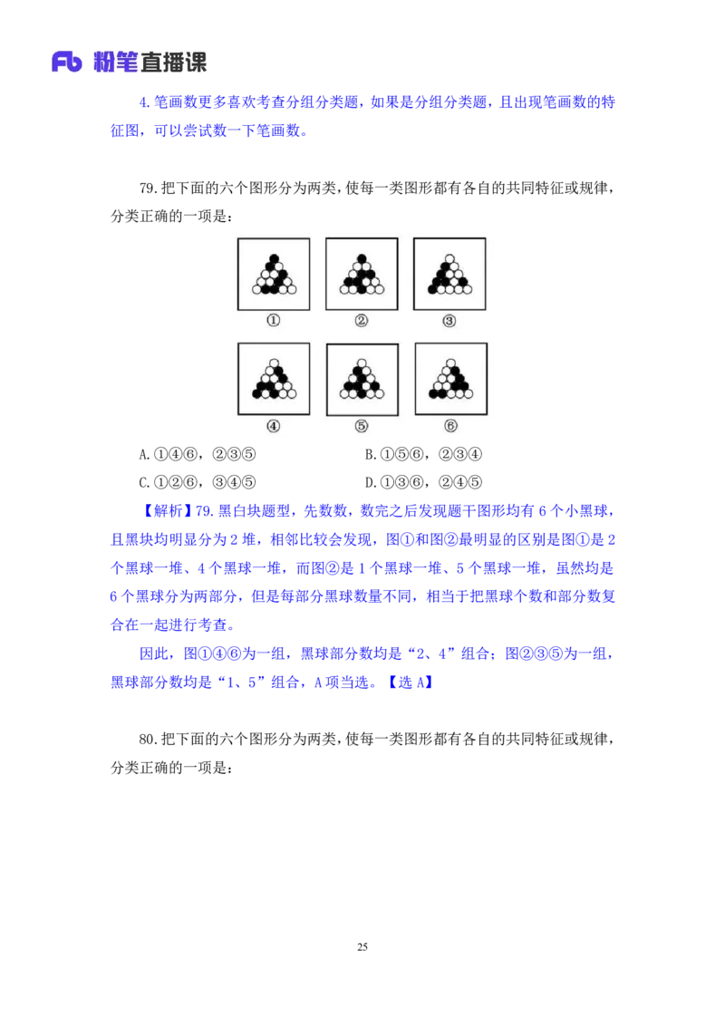 2024.04.16+套题演练-判断3+余凡（讲义+笔记）（笔试系统班图书大礼包：2025国考1期）_2026考公资料_（10）粉笔_2025粉笔国考省考980（课＋笔记）_粉笔980（25多省）_02025国考粉笔980系统班
