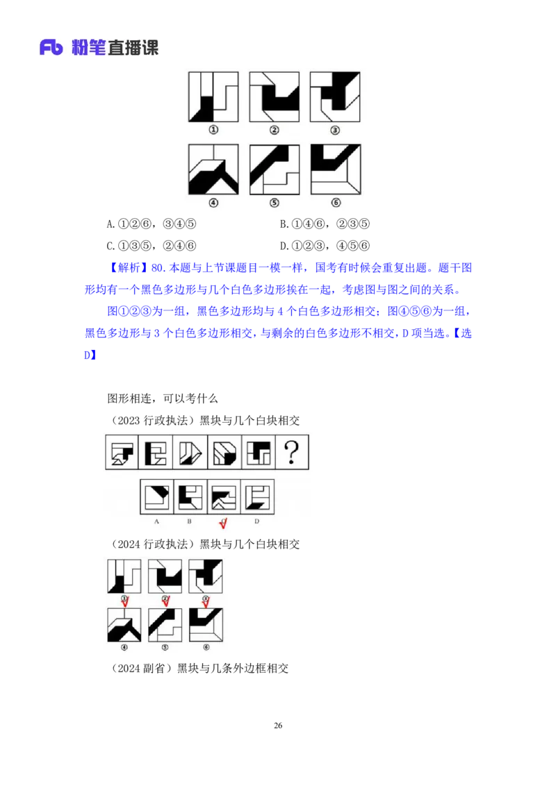 2024.04.16+套题演练-判断3+余凡（讲义+笔记）（笔试系统班图书大礼包：2025国考1期）_2026考公资料_（10）粉笔_2025粉笔国考省考980（课＋笔记）_粉笔980（25多省）_02025国考粉笔980系统班