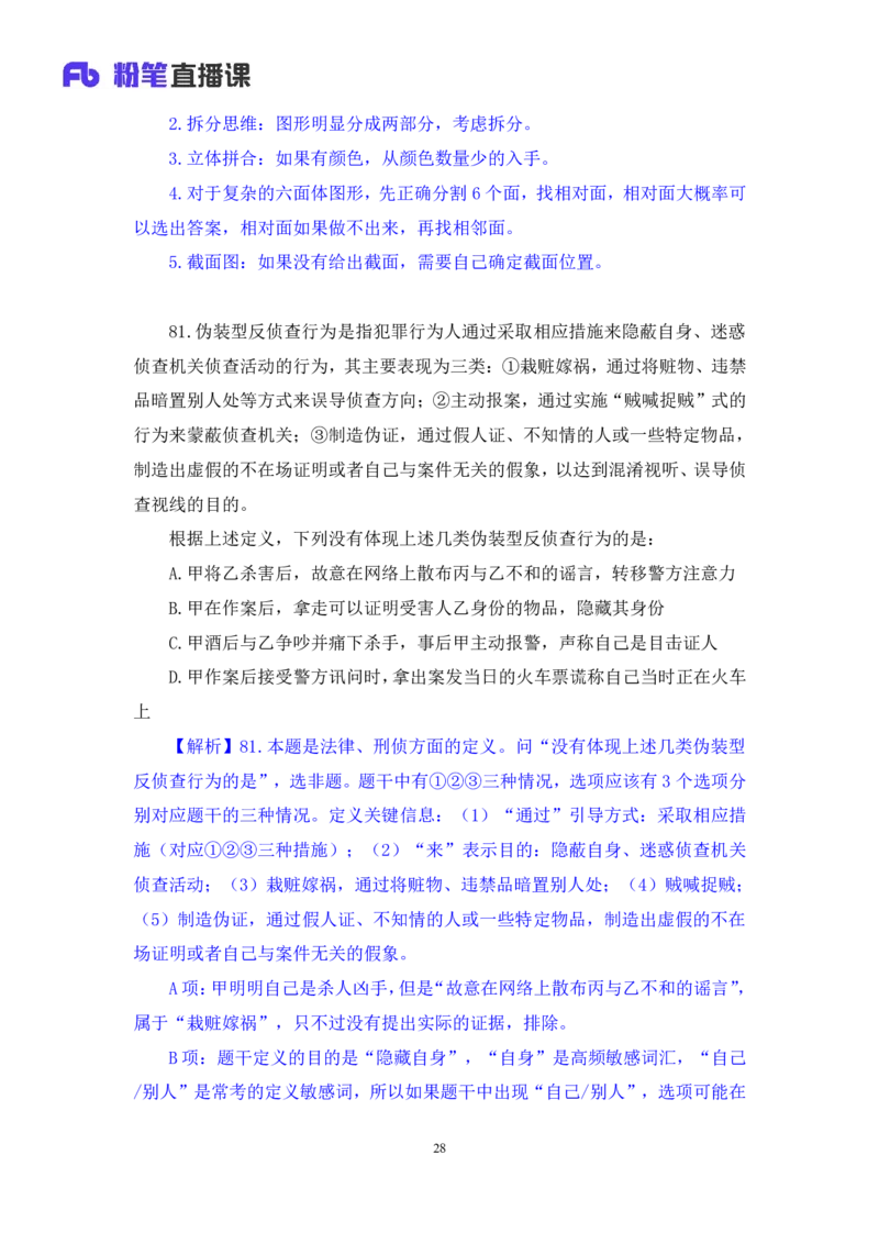 2024.04.16+套题演练-判断3+余凡（讲义+笔记）（笔试系统班图书大礼包：2025国考1期）_2026考公资料_（10）粉笔_2025粉笔国考省考980（课＋笔记）_粉笔980（25多省）_02025国考粉笔980系统班