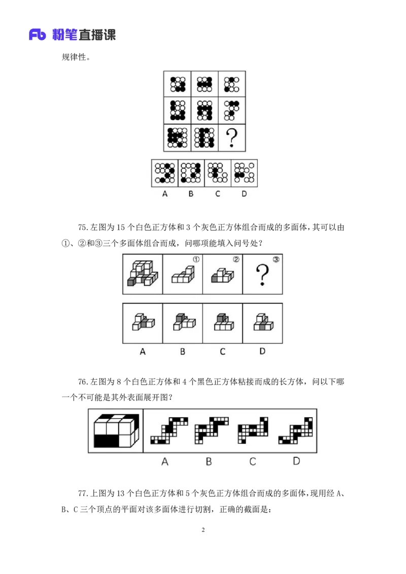 2024.04.16+套题演练-判断3+余凡（讲义+笔记）（笔试系统班图书大礼包：2025国考1期）_2026考公资料_（10）粉笔_2025粉笔国考省考980（课＋笔记）_粉笔980（25多省）_02025国考粉笔980系统班