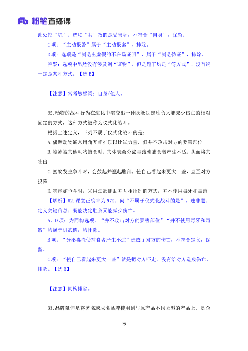 2024.04.16+套题演练-判断3+余凡（讲义+笔记）（笔试系统班图书大礼包：2025国考1期）_2026考公资料_（10）粉笔_2025粉笔国考省考980（课＋笔记）_粉笔980（25多省）_02025国考粉笔980系统班