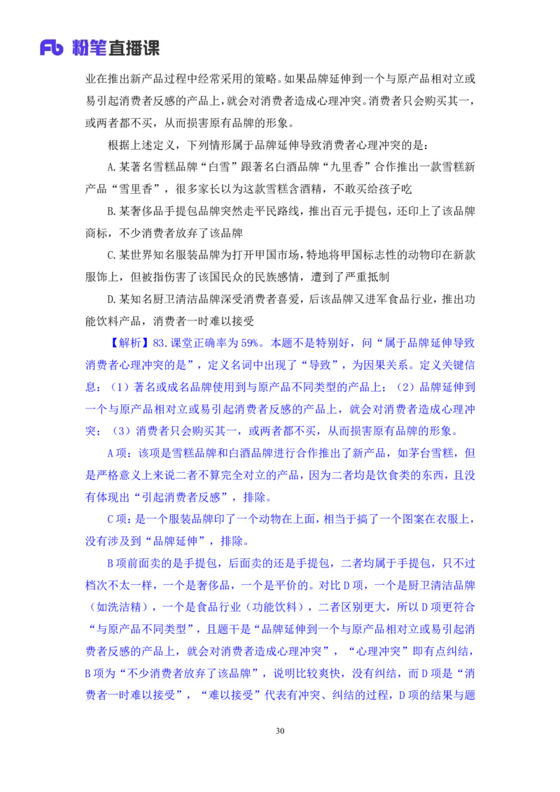 2024.04.16+套题演练-判断3+余凡（讲义+笔记）（笔试系统班图书大礼包：2025国考1期）_2026考公资料_（10）粉笔_2025粉笔国考省考980（课＋笔记）_粉笔980（25多省）_02025国考粉笔980系统班