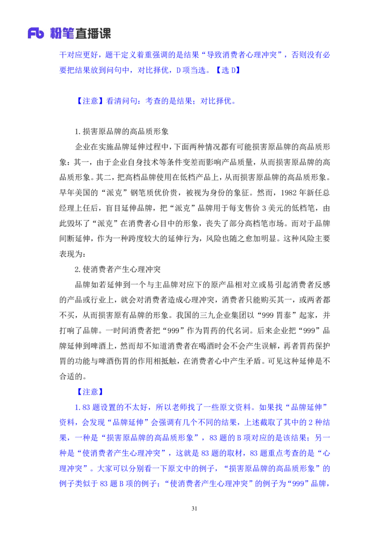 2024.04.16+套题演练-判断3+余凡（讲义+笔记）（笔试系统班图书大礼包：2025国考1期）_2026考公资料_（10）粉笔_2025粉笔国考省考980（课＋笔记）_粉笔980（25多省）_02025国考粉笔980系统班