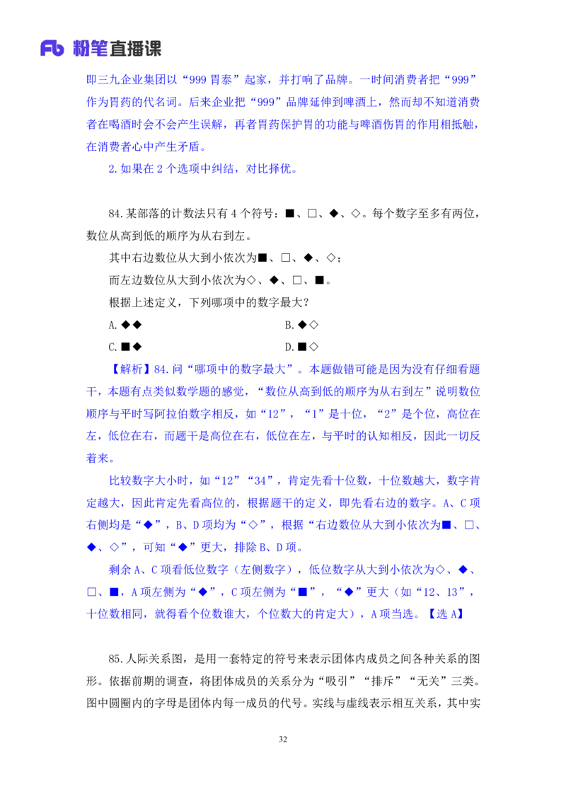 2024.04.16+套题演练-判断3+余凡（讲义+笔记）（笔试系统班图书大礼包：2025国考1期）_2026考公资料_（10）粉笔_2025粉笔国考省考980（课＋笔记）_粉笔980（25多省）_02025国考粉笔980系统班