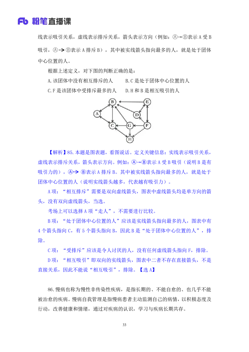 2024.04.16+套题演练-判断3+余凡（讲义+笔记）（笔试系统班图书大礼包：2025国考1期）_2026考公资料_（10）粉笔_2025粉笔国考省考980（课＋笔记）_粉笔980（25多省）_02025国考粉笔980系统班