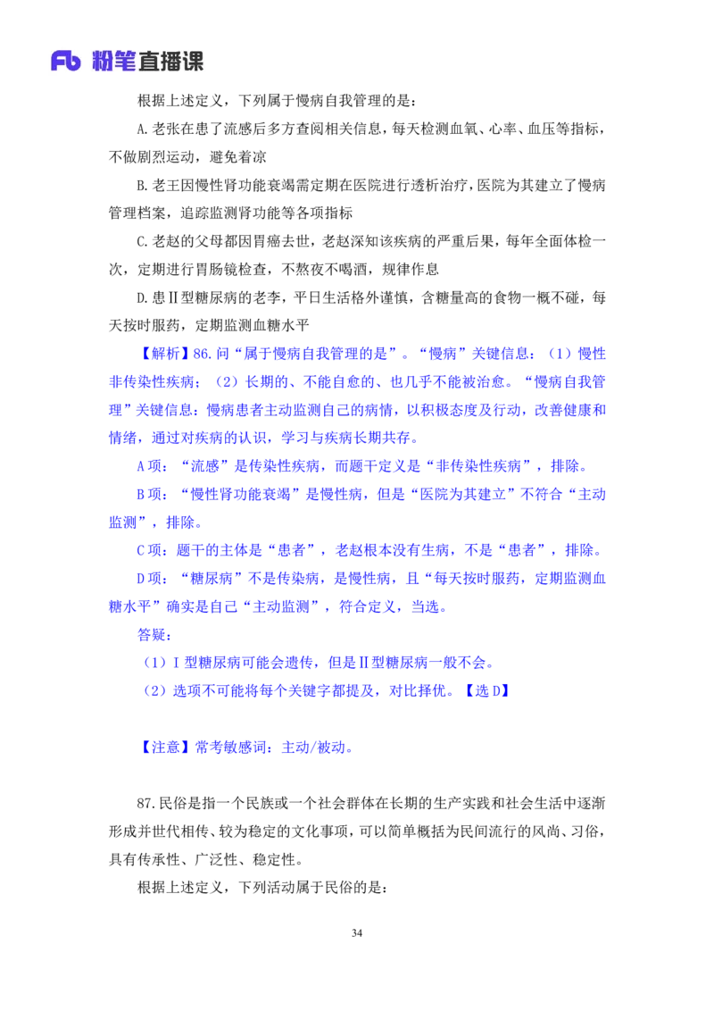 2024.04.16+套题演练-判断3+余凡（讲义+笔记）（笔试系统班图书大礼包：2025国考1期）_2026考公资料_（10）粉笔_2025粉笔国考省考980（课＋笔记）_粉笔980（25多省）_02025国考粉笔980系统班
