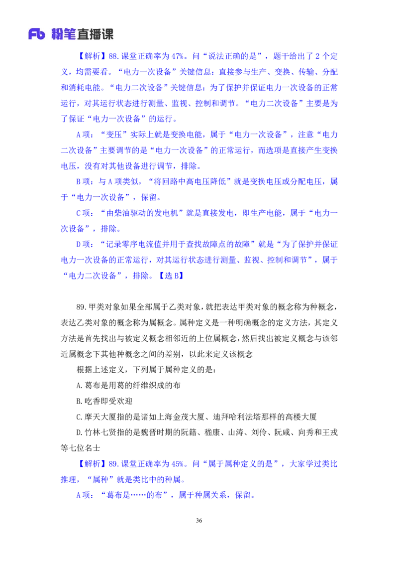 2024.04.16+套题演练-判断3+余凡（讲义+笔记）（笔试系统班图书大礼包：2025国考1期）_2026考公资料_（10）粉笔_2025粉笔国考省考980（课＋笔记）_粉笔980（25多省）_02025国考粉笔980系统班