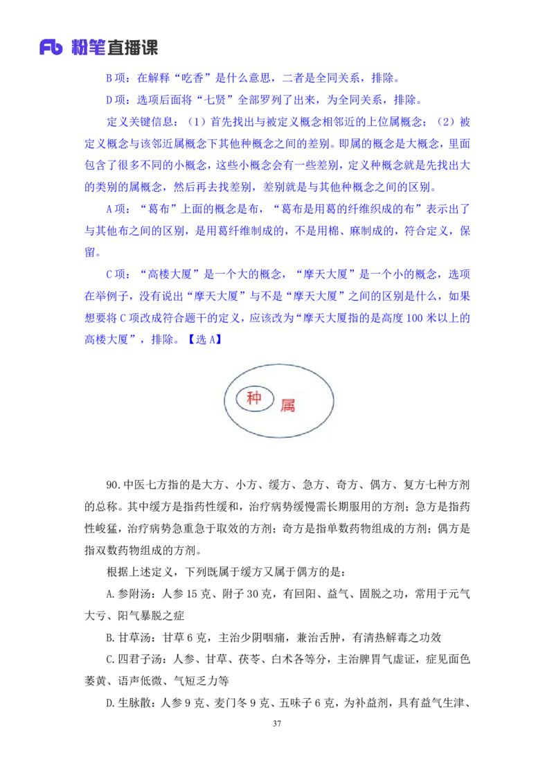 2024.04.16+套题演练-判断3+余凡（讲义+笔记）（笔试系统班图书大礼包：2025国考1期）_2026考公资料_（10）粉笔_2025粉笔国考省考980（课＋笔记）_粉笔980（25多省）_02025国考粉笔980系统班