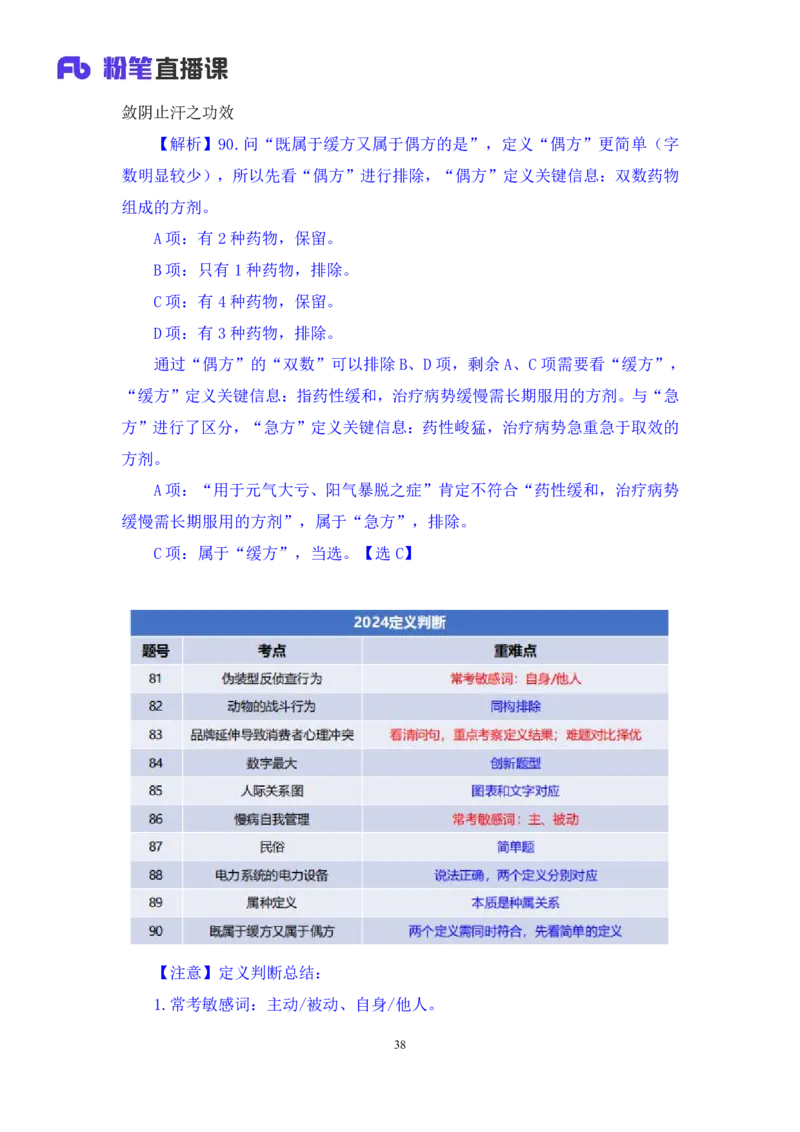 2024.04.16+套题演练-判断3+余凡（讲义+笔记）（笔试系统班图书大礼包：2025国考1期）_2026考公资料_（10）粉笔_2025粉笔国考省考980（课＋笔记）_粉笔980（25多省）_02025国考粉笔980系统班