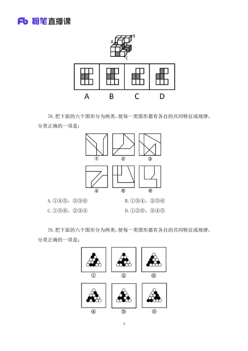 2024.04.16+套题演练-判断3+余凡（讲义+笔记）（笔试系统班图书大礼包：2025国考1期）_2026考公资料_（10）粉笔_2025粉笔国考省考980（课＋笔记）_粉笔980（25多省）_02025国考粉笔980系统班