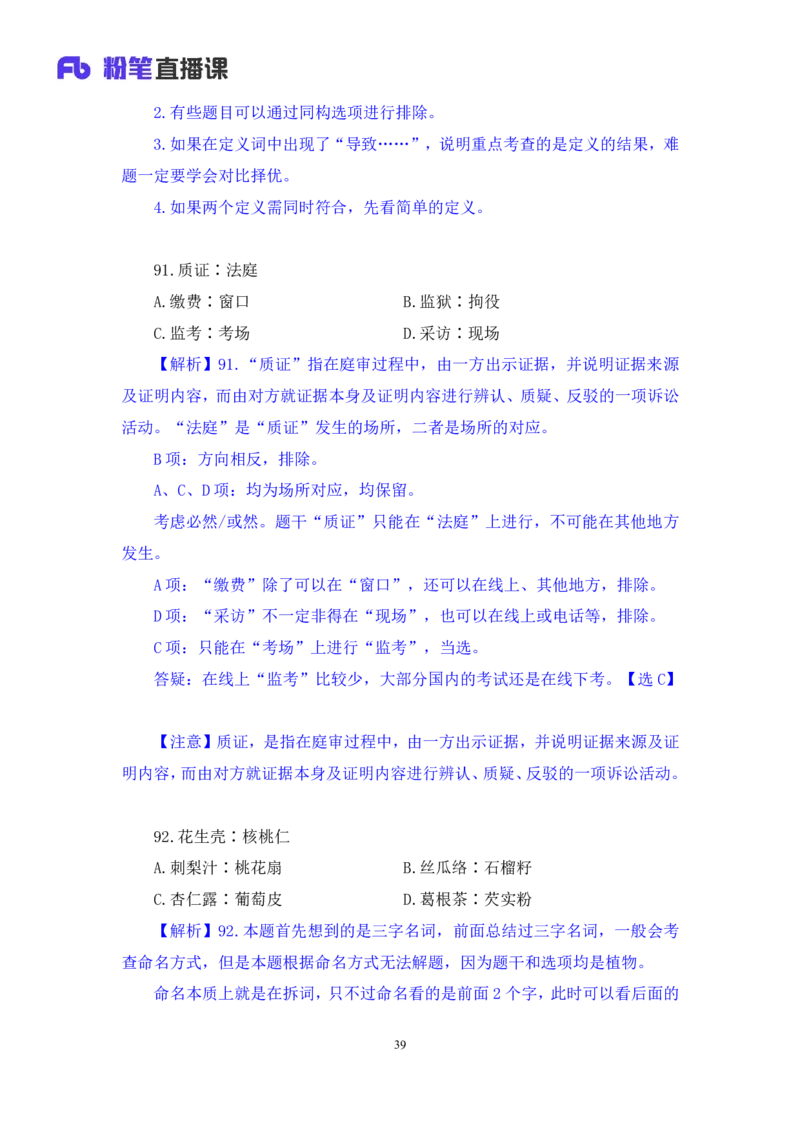 2024.04.16+套题演练-判断3+余凡（讲义+笔记）（笔试系统班图书大礼包：2025国考1期）_2026考公资料_（10）粉笔_2025粉笔国考省考980（课＋笔记）_粉笔980（25多省）_02025国考粉笔980系统班