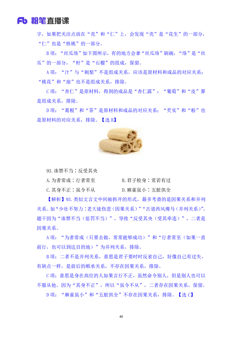 2024.04.16+套题演练-判断3+余凡（讲义+笔记）（笔试系统班图书大礼包：2025国考1期）_2026考公资料_（10）粉笔_2025粉笔国考省考980（课＋笔记）_粉笔980（25多省）_02025国考粉笔980系统班