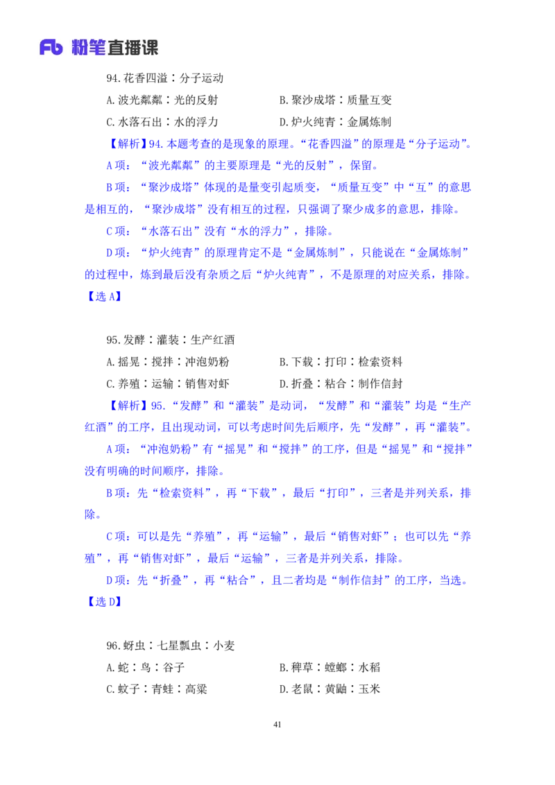 2024.04.16+套题演练-判断3+余凡（讲义+笔记）（笔试系统班图书大礼包：2025国考1期）_2026考公资料_（10）粉笔_2025粉笔国考省考980（课＋笔记）_粉笔980（25多省）_02025国考粉笔980系统班