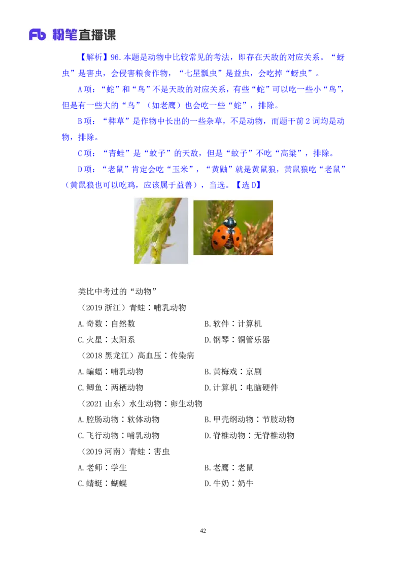 2024.04.16+套题演练-判断3+余凡（讲义+笔记）（笔试系统班图书大礼包：2025国考1期）_2026考公资料_（10）粉笔_2025粉笔国考省考980（课＋笔记）_粉笔980（25多省）_02025国考粉笔980系统班