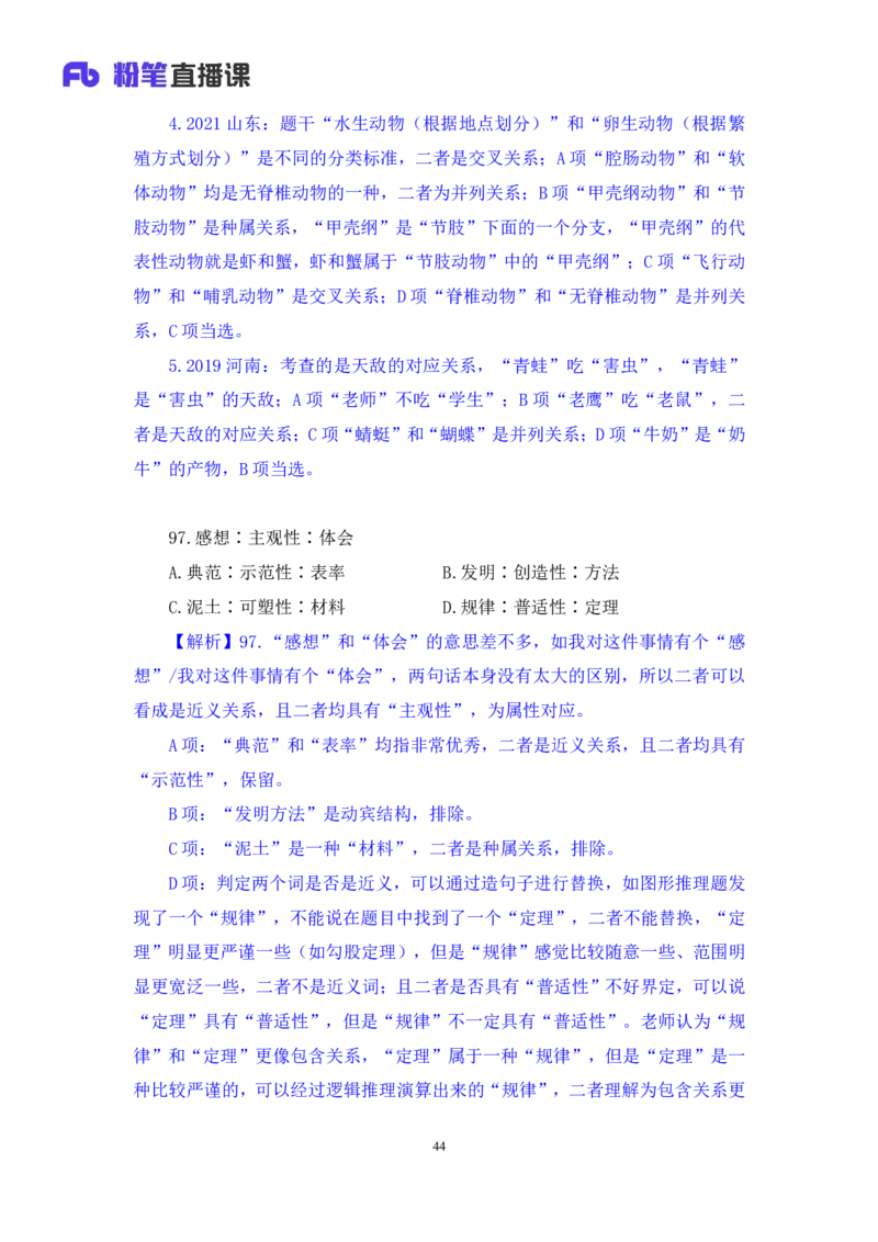 2024.04.16+套题演练-判断3+余凡（讲义+笔记）（笔试系统班图书大礼包：2025国考1期）_2026考公资料_（10）粉笔_2025粉笔国考省考980（课＋笔记）_粉笔980（25多省）_02025国考粉笔980系统班