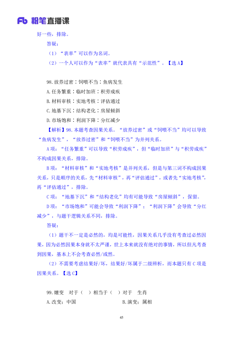 2024.04.16+套题演练-判断3+余凡（讲义+笔记）（笔试系统班图书大礼包：2025国考1期）_2026考公资料_（10）粉笔_2025粉笔国考省考980（课＋笔记）_粉笔980（25多省）_02025国考粉笔980系统班