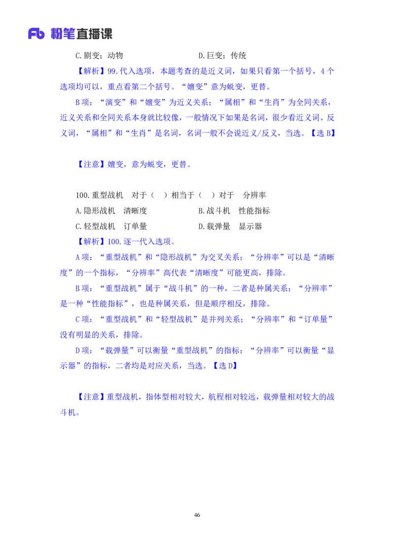 2024.04.16+套题演练-判断3+余凡（讲义+笔记）（笔试系统班图书大礼包：2025国考1期）_2026考公资料_（10）粉笔_2025粉笔国考省考980（课＋笔记）_粉笔980（25多省）_02025国考粉笔980系统班