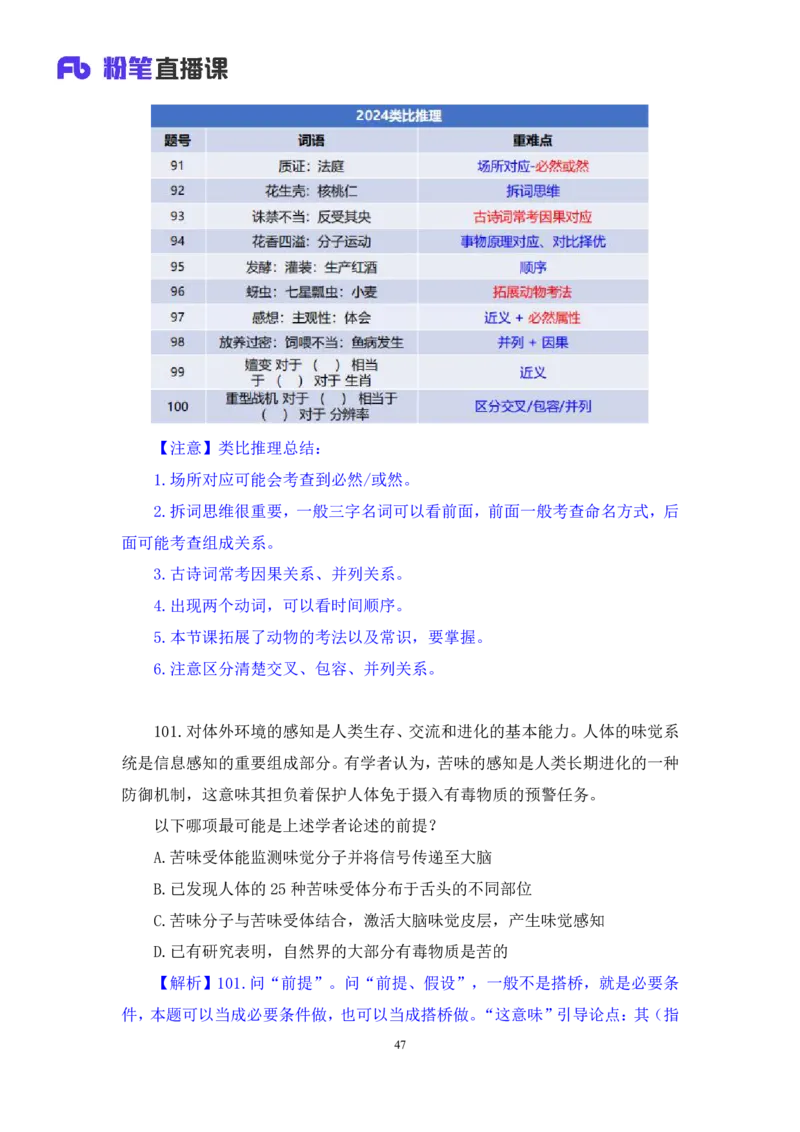 2024.04.16+套题演练-判断3+余凡（讲义+笔记）（笔试系统班图书大礼包：2025国考1期）_2026考公资料_（10）粉笔_2025粉笔国考省考980（课＋笔记）_粉笔980（25多省）_02025国考粉笔980系统班