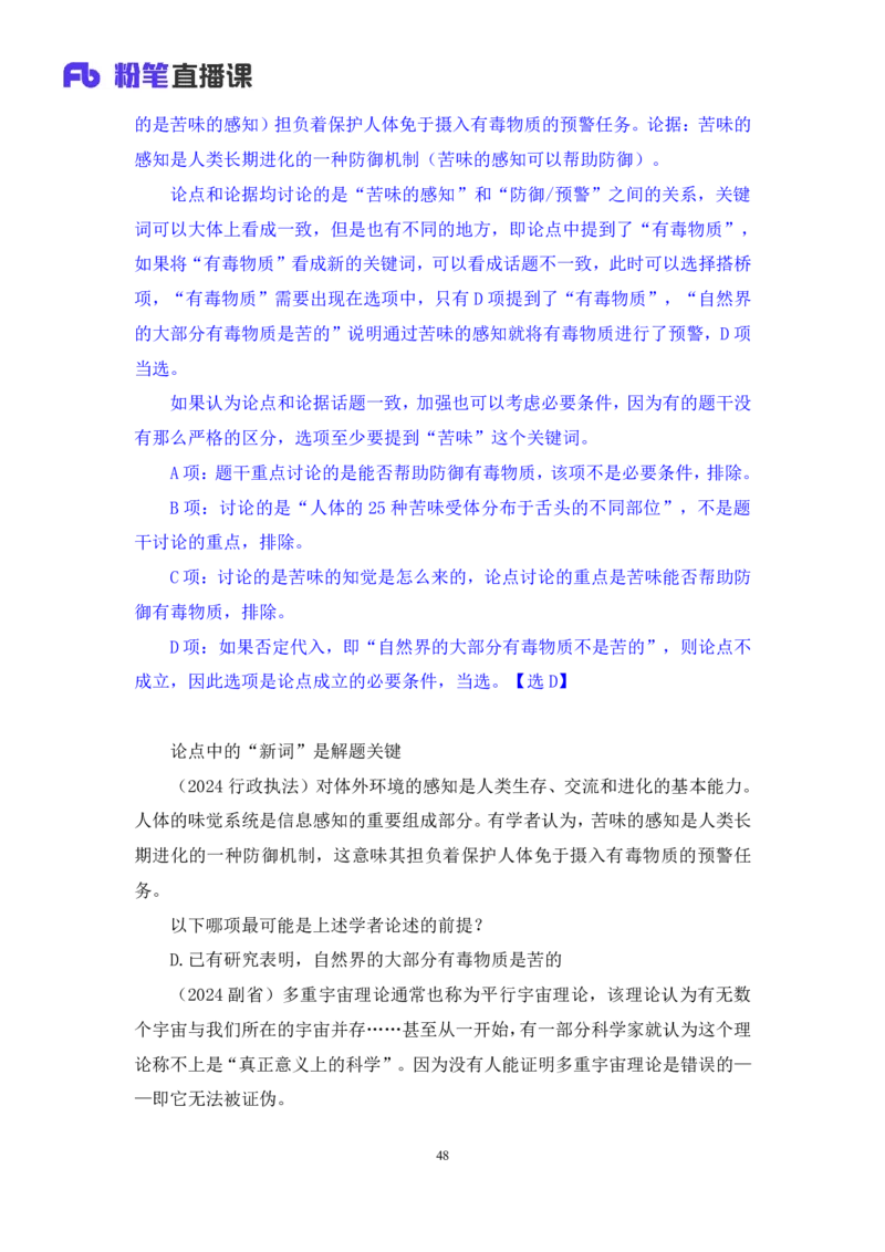 2024.04.16+套题演练-判断3+余凡（讲义+笔记）（笔试系统班图书大礼包：2025国考1期）_2026考公资料_（10）粉笔_2025粉笔国考省考980（课＋笔记）_粉笔980（25多省）_02025国考粉笔980系统班