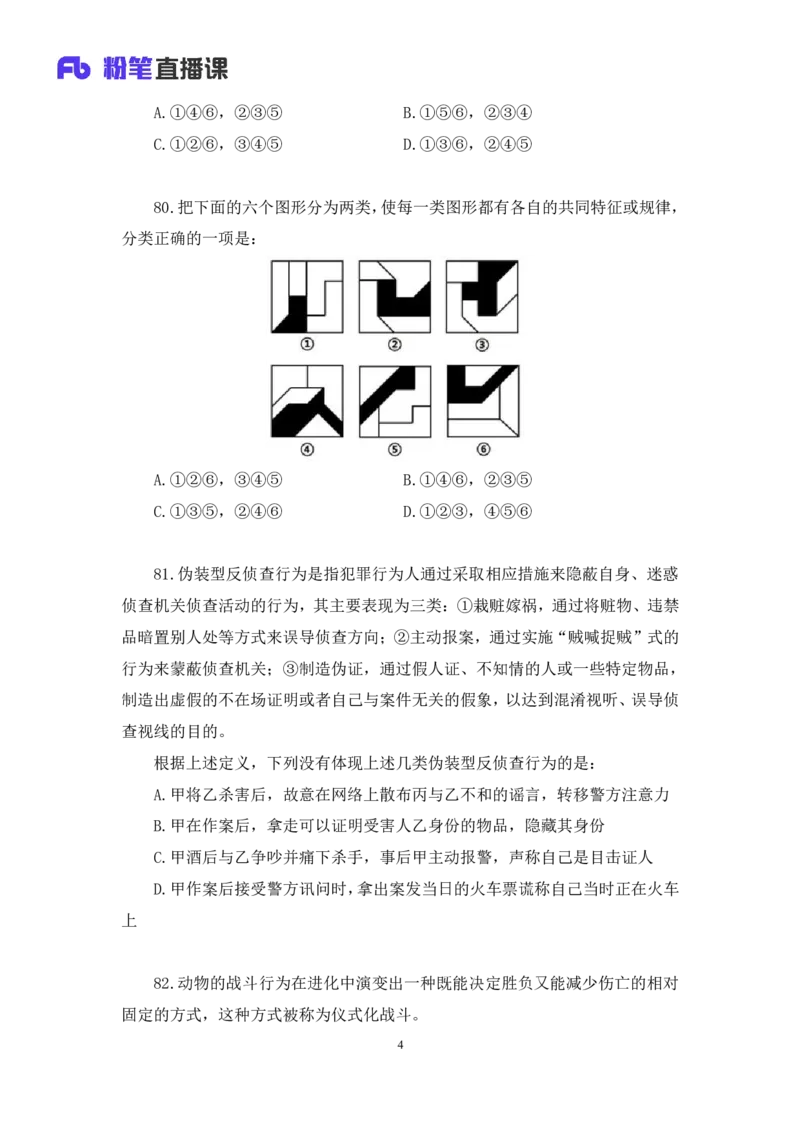 2024.04.16+套题演练-判断3+余凡（讲义+笔记）（笔试系统班图书大礼包：2025国考1期）_2026考公资料_（10）粉笔_2025粉笔国考省考980（课＋笔记）_粉笔980（25多省）_02025国考粉笔980系统班