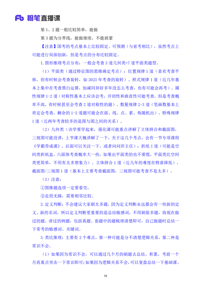 2024.04.16+套题演练-判断3+余凡（讲义+笔记）（笔试系统班图书大礼包：2025国考1期）_2026考公资料_（10）粉笔_2025粉笔国考省考980（课＋笔记）_粉笔980（25多省）_02025国考粉笔980系统班