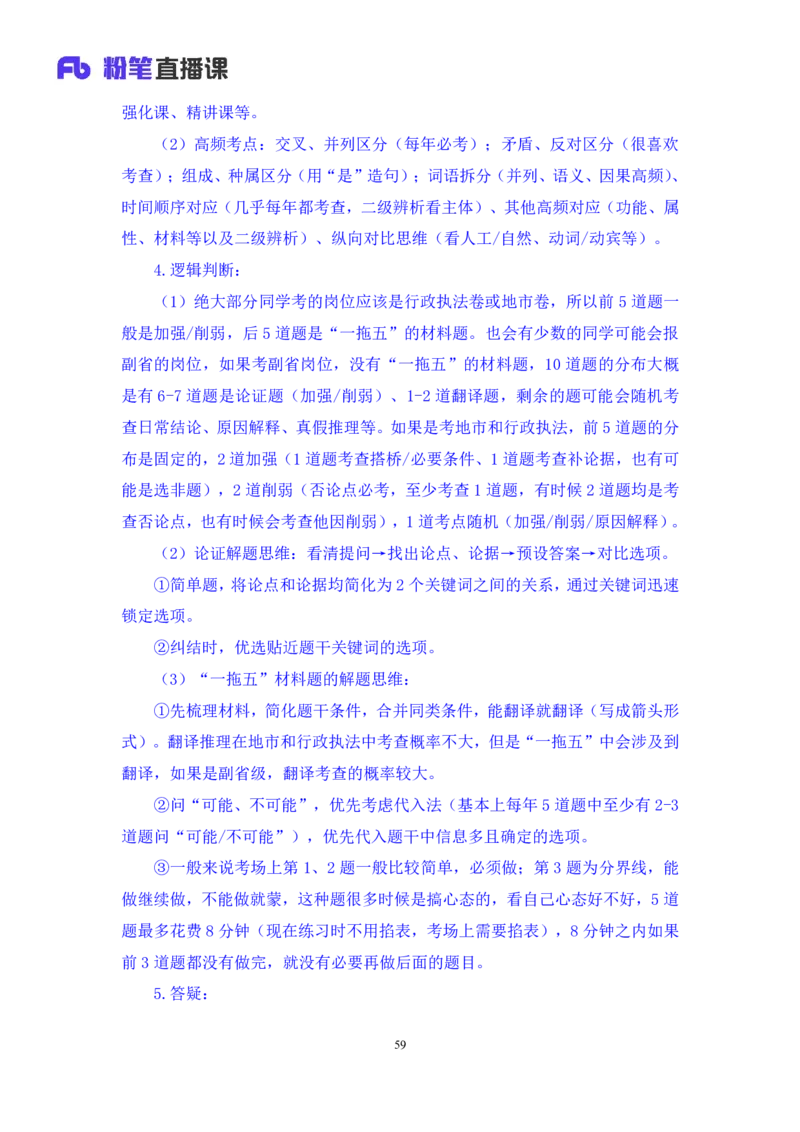 2024.04.16+套题演练-判断3+余凡（讲义+笔记）（笔试系统班图书大礼包：2025国考1期）_2026考公资料_（10）粉笔_2025粉笔国考省考980（课＋笔记）_粉笔980（25多省）_02025国考粉笔980系统班