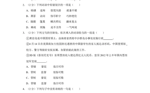 2012年湖南省株洲市中考语文试卷（学生版）_20200611_181704(1)_中考真题_1.语文中考真题2015-2024年_地区卷_湖南省_湖南株洲卷中考语文07-22