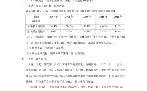2012年湖南省株洲市中考语文试卷（学生版）_20200611_181704(1)_中考真题_1.语文中考真题2015-2024年_地区卷_湖南省_湖南株洲卷中考语文07-22