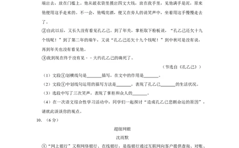 2012年湖南省株洲市中考语文试卷（学生版）_20200611_181704(1)_中考真题_1.语文中考真题2015-2024年_地区卷_湖南省_湖南株洲卷中考语文07-22