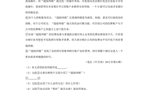 2012年湖南省株洲市中考语文试卷（学生版）_20200611_181704(1)_中考真题_1.语文中考真题2015-2024年_地区卷_湖南省_湖南株洲卷中考语文07-22