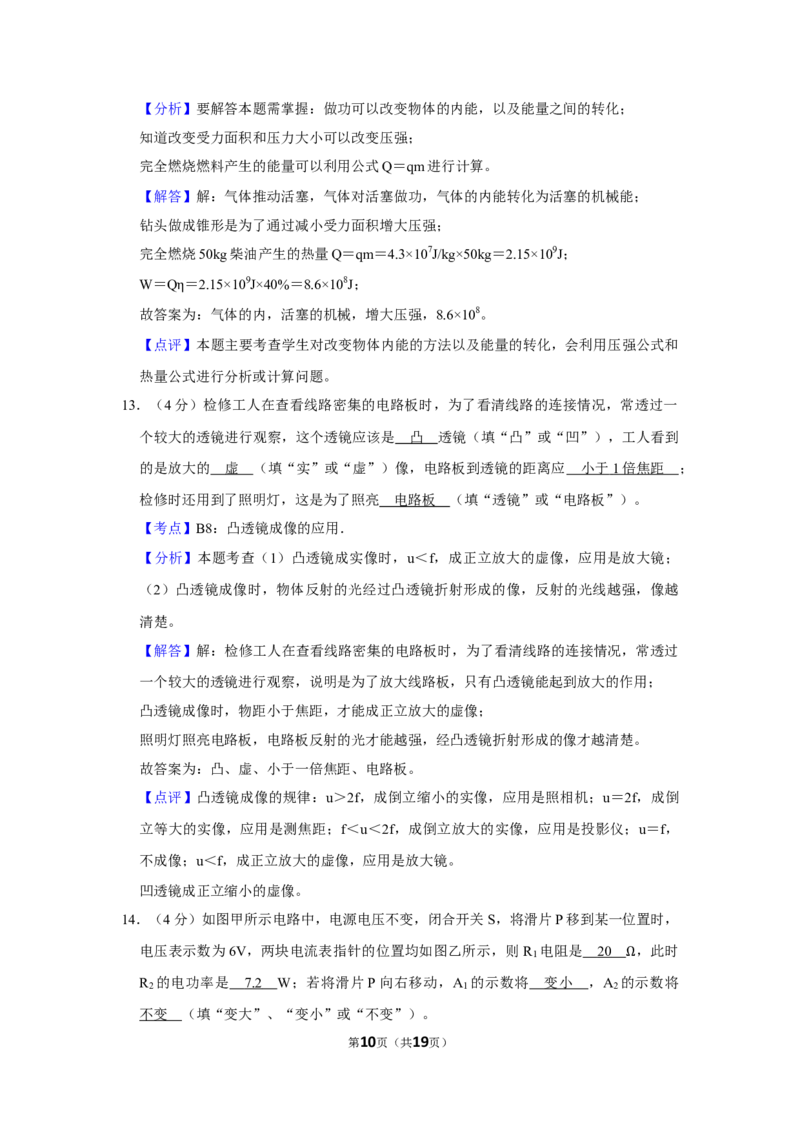 2010年湖北省黄冈市中考物理试卷（教师版）学霸冲冲冲shop348121278.taobao.com_中考真题_4.物理中考真题2015-2024年_地区卷_湖北省_湖北黄冈物理07-20