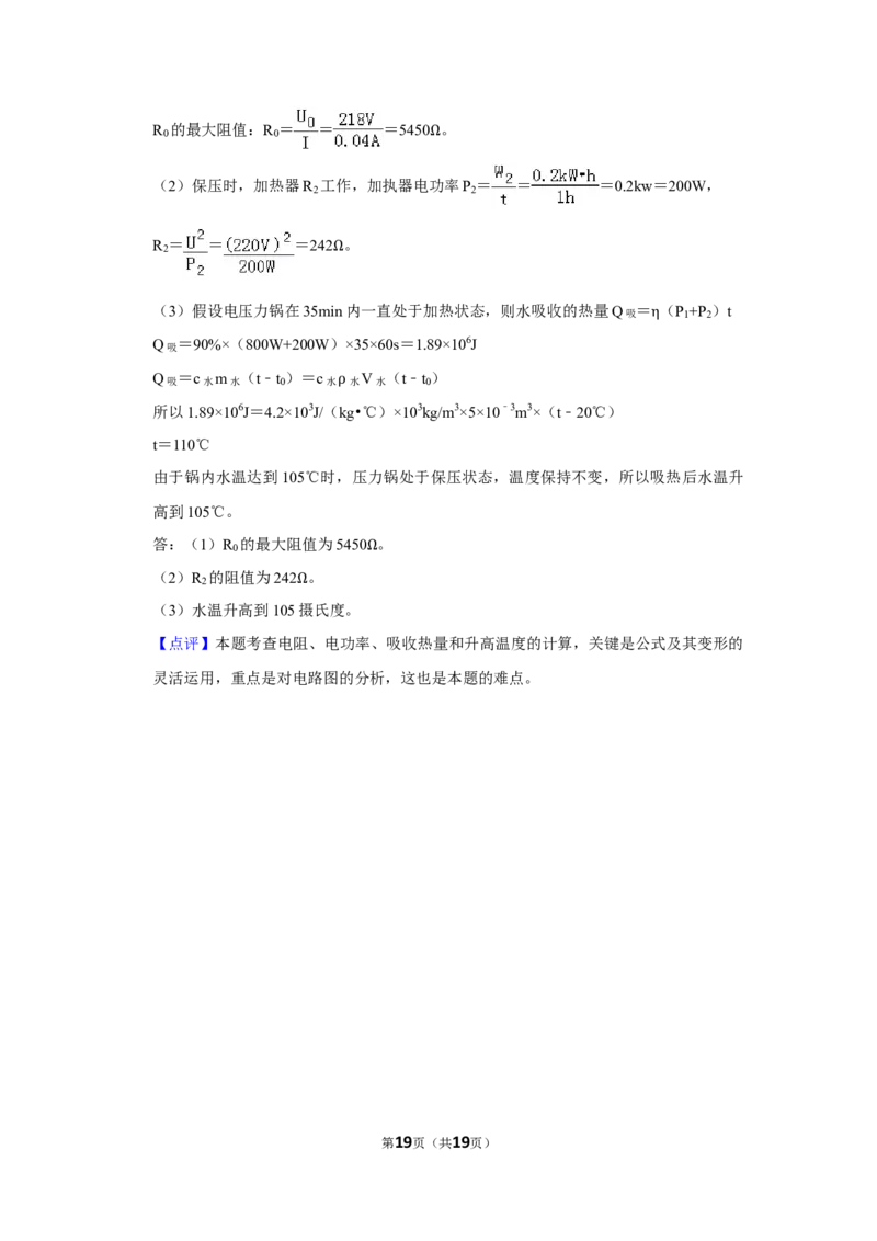 2010年湖北省黄冈市中考物理试卷（教师版）学霸冲冲冲shop348121278.taobao.com_中考真题_4.物理中考真题2015-2024年_地区卷_湖北省_湖北黄冈物理07-20