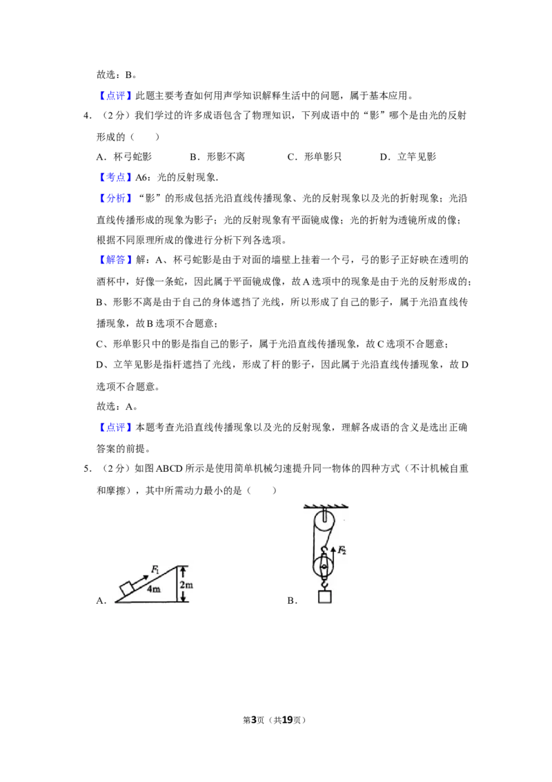 2010年湖北省黄冈市中考物理试卷（教师版）学霸冲冲冲shop348121278.taobao.com_中考真题_4.物理中考真题2015-2024年_地区卷_湖北省_湖北黄冈物理07-20