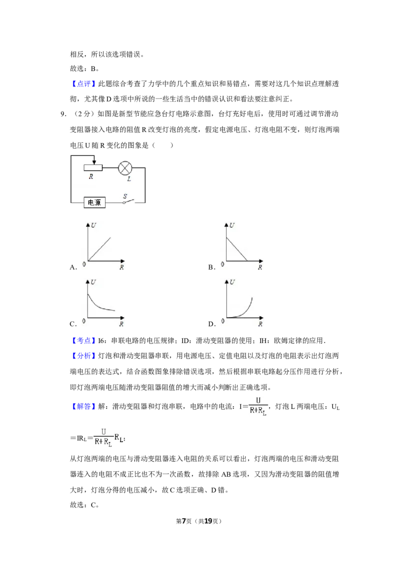 2010年湖北省黄冈市中考物理试卷（教师版）学霸冲冲冲shop348121278.taobao.com_中考真题_4.物理中考真题2015-2024年_地区卷_湖北省_湖北黄冈物理07-20