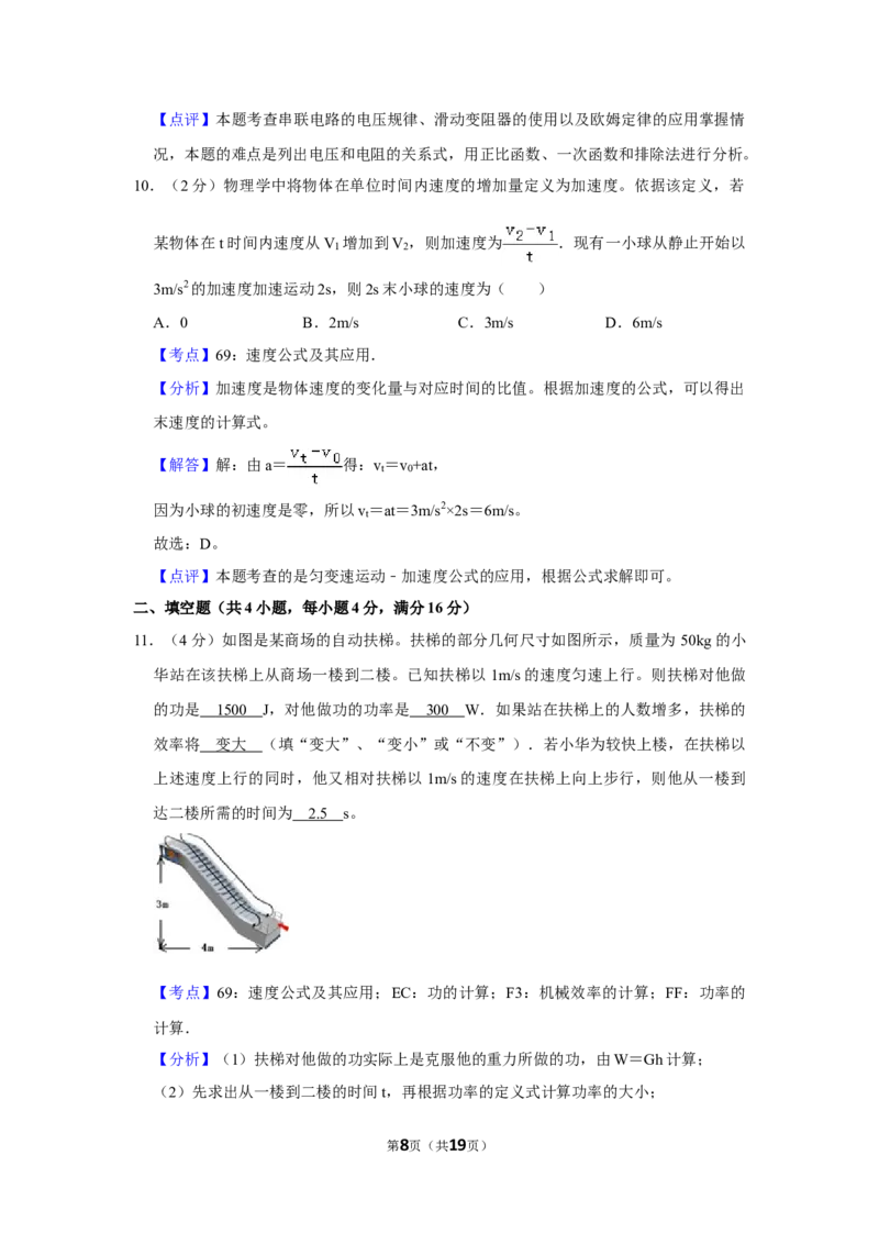 2010年湖北省黄冈市中考物理试卷（教师版）学霸冲冲冲shop348121278.taobao.com_中考真题_4.物理中考真题2015-2024年_地区卷_湖北省_湖北黄冈物理07-20