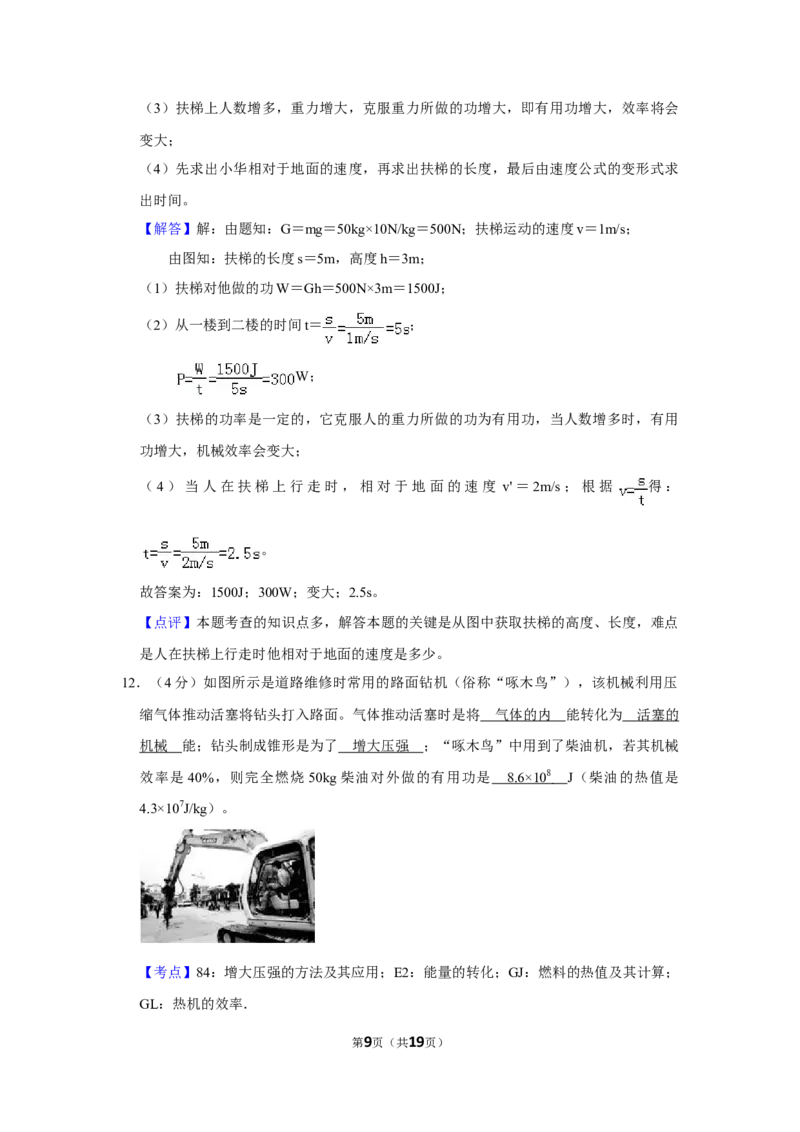 2010年湖北省黄冈市中考物理试卷（教师版）学霸冲冲冲shop348121278.taobao.com_中考真题_4.物理中考真题2015-2024年_地区卷_湖北省_湖北黄冈物理07-20