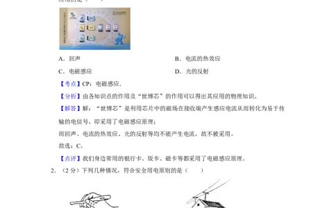 2010年湖北省黄冈市中考物理试卷（教师版）学霸冲冲冲shop348121278.taobao.com_中考真题_4.物理中考真题2015-2024年_地区卷_湖北省_湖北黄冈物理07-20