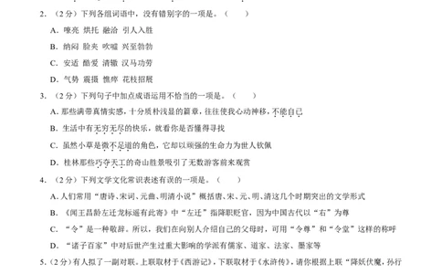 2011年广西桂林市中考语文试卷（学生版）_中考真题_1.语文中考真题2015-2024年_地区卷_广西省_广西桂林卷中考语文07-21