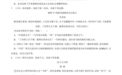 2011年广西桂林市中考语文试卷（学生版）_中考真题_1.语文中考真题2015-2024年_地区卷_广西省_广西桂林卷中考语文07-21