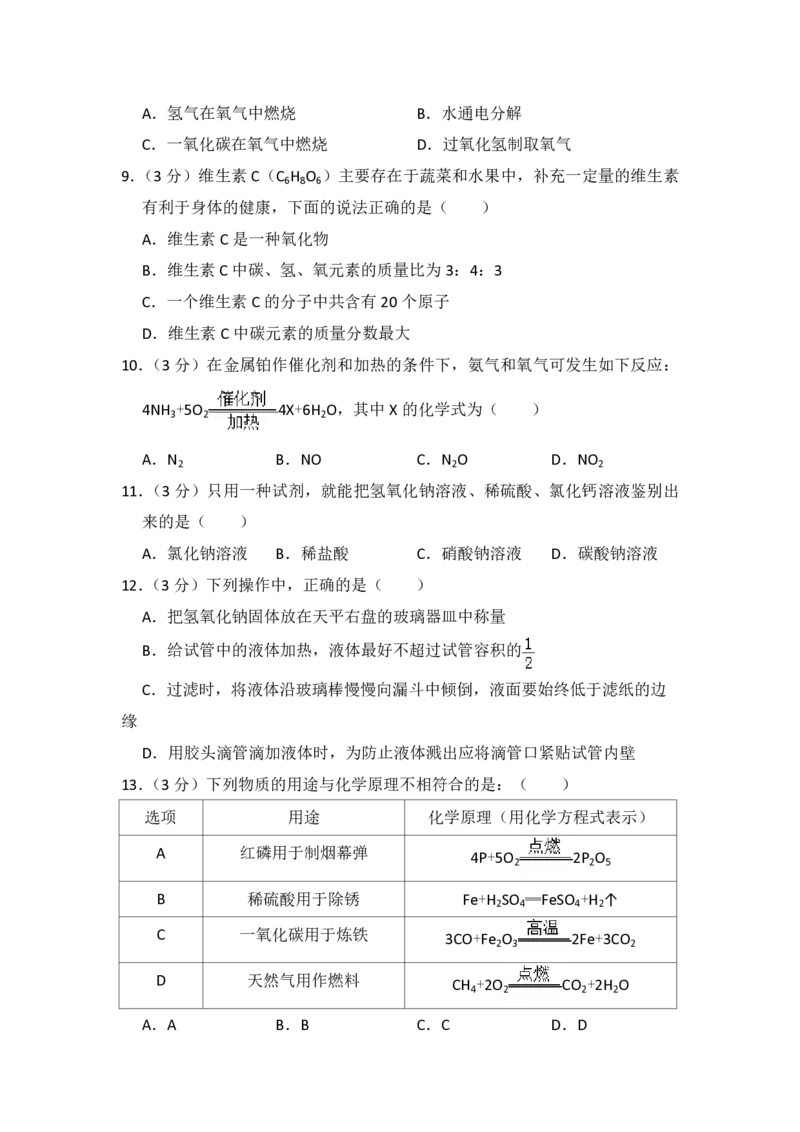 2012年青海省中考化学试卷（省卷）原卷版_中考真题_5.化学中考真题2015-2024年_地区卷_青海化学10-21_PDF版（赠送）