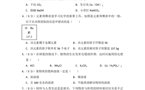 2012年青海省中考化学试卷（省卷）原卷版_中考真题_5.化学中考真题2015-2024年_地区卷_青海化学10-21_PDF版（赠送）