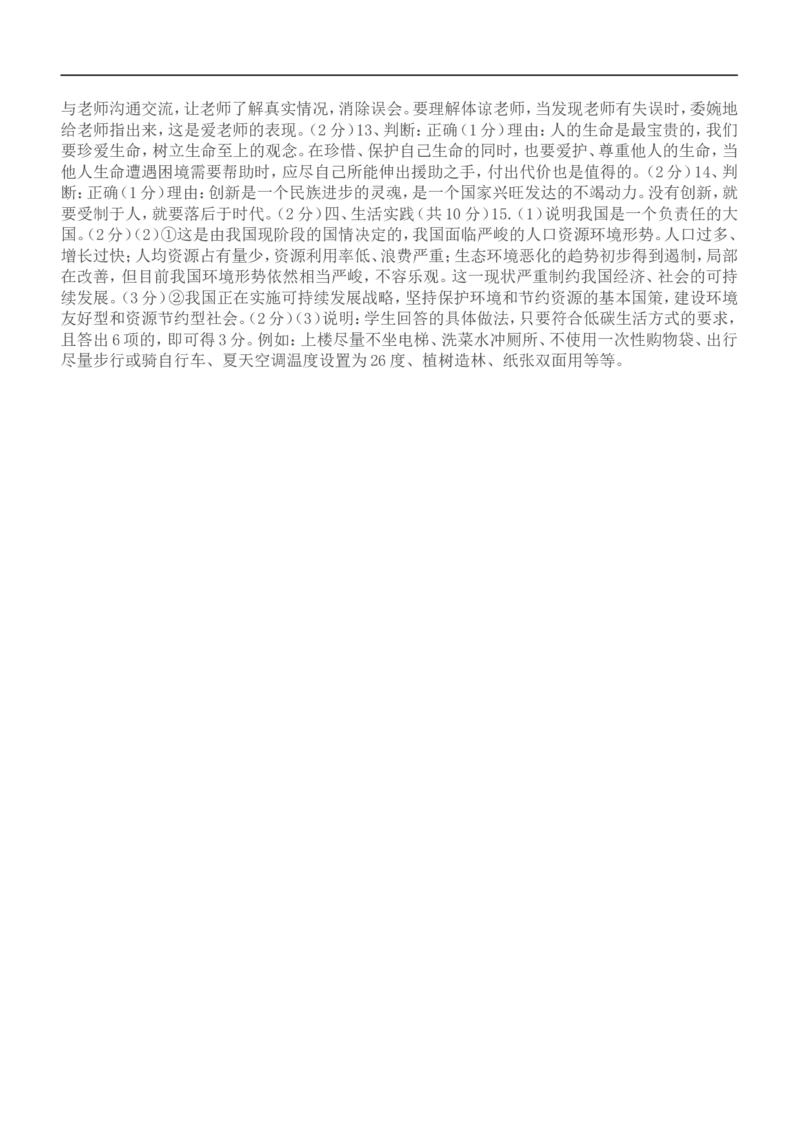 2010年德州市思想品德试题及答案_中考真题_7.政治中考真题2015-2024年_地区卷_山东省_山东德州思品10-20