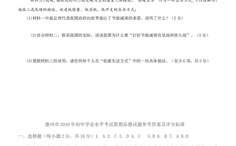 2010年德州市思想品德试题及答案_中考真题_7.政治中考真题2015-2024年_地区卷_山东省_山东德州思品10-20