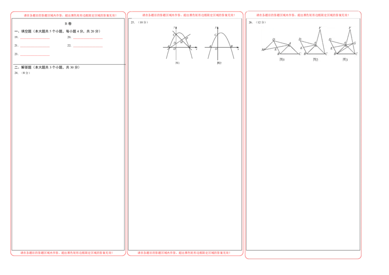 2024年中考押题预测卷02（成都卷）-数学（答题卡）A3_2数学总复习_赠送：2024中考模拟题数学_押题预测_2024年中考押题预测卷02（成都卷）-数学（含考试版、全解全析、参考答案、答题卡）