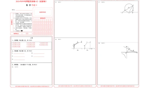 2024年中考押题预测卷02（成都卷）-数学（答题卡）A3_2数学总复习_赠送：2024中考模拟题数学_押题预测_2024年中考押题预测卷02（成都卷）-数学（含考试版、全解全析、参考答案、答题卡）